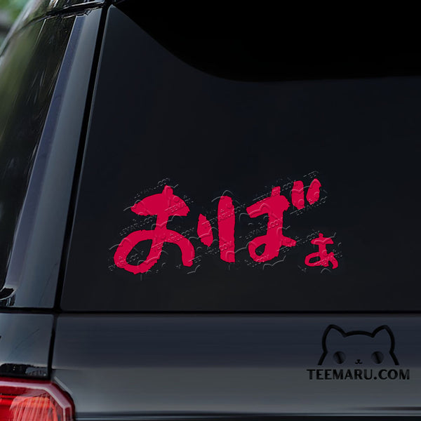 OKDC0092 - Personalized Obaa Grandma Okinawa Car Decal - Okinawan Japanese Hiragana