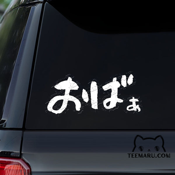 OKDC0096 - Personalized Obaa Grandma Okinawa Car Decal - Okinawan Japanese Hiragana